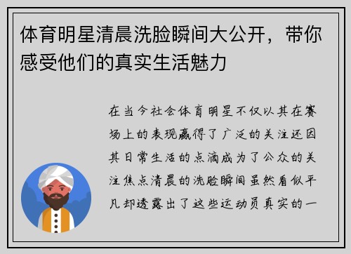 体育明星清晨洗脸瞬间大公开，带你感受他们的真实生活魅力