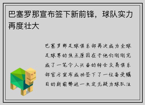 巴塞罗那宣布签下新前锋，球队实力再度壮大